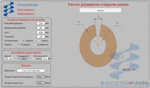 Расчет развертки  ver. 3.2